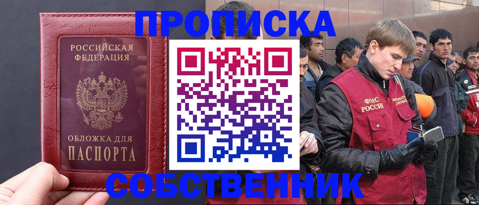 прописка в Александровске