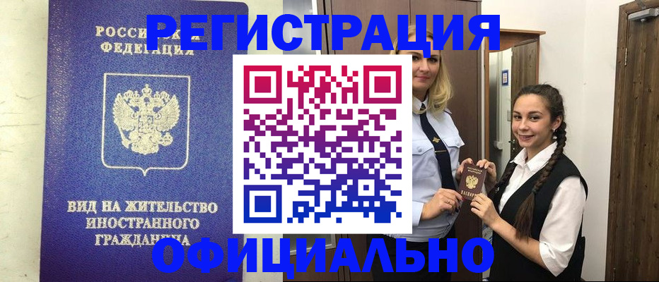 купить прописку в Александровске