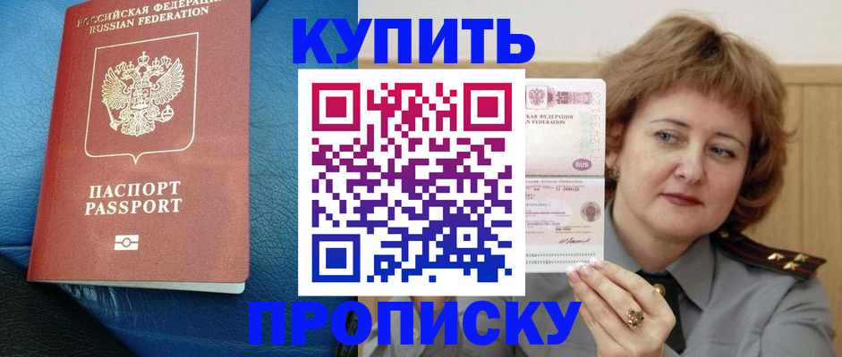 прописка для школы в Александровске