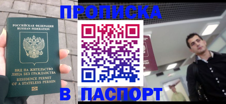 прописка паспорт в Александровске