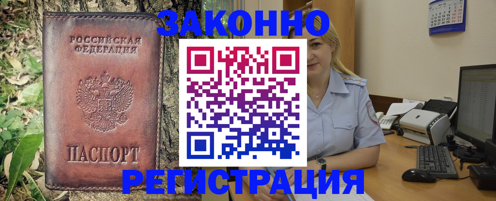 купить прописку в Александровске