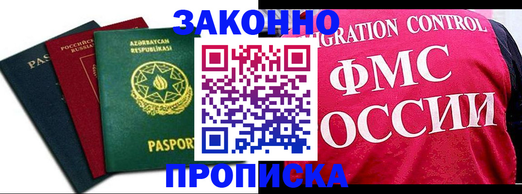 прописка в квартире в Александровске